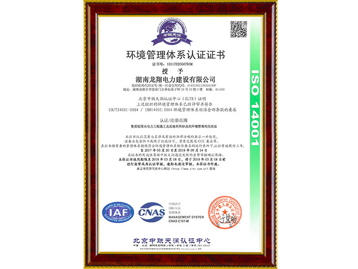 环境管理体系认证证书
