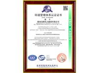 环境管理体系认证证书