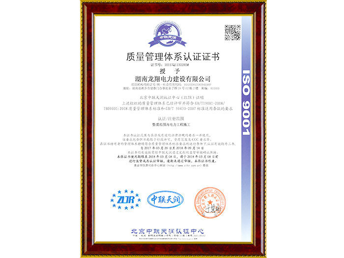 质量管理体系认证证书