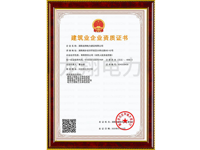 建筑业企业资质证书