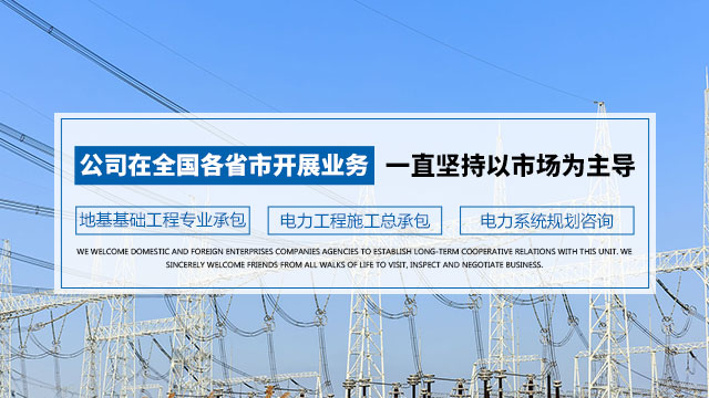 湖南龙翔电力建设有限公司_湖南龙翔电力建设|龙翔电力建设|电力建设